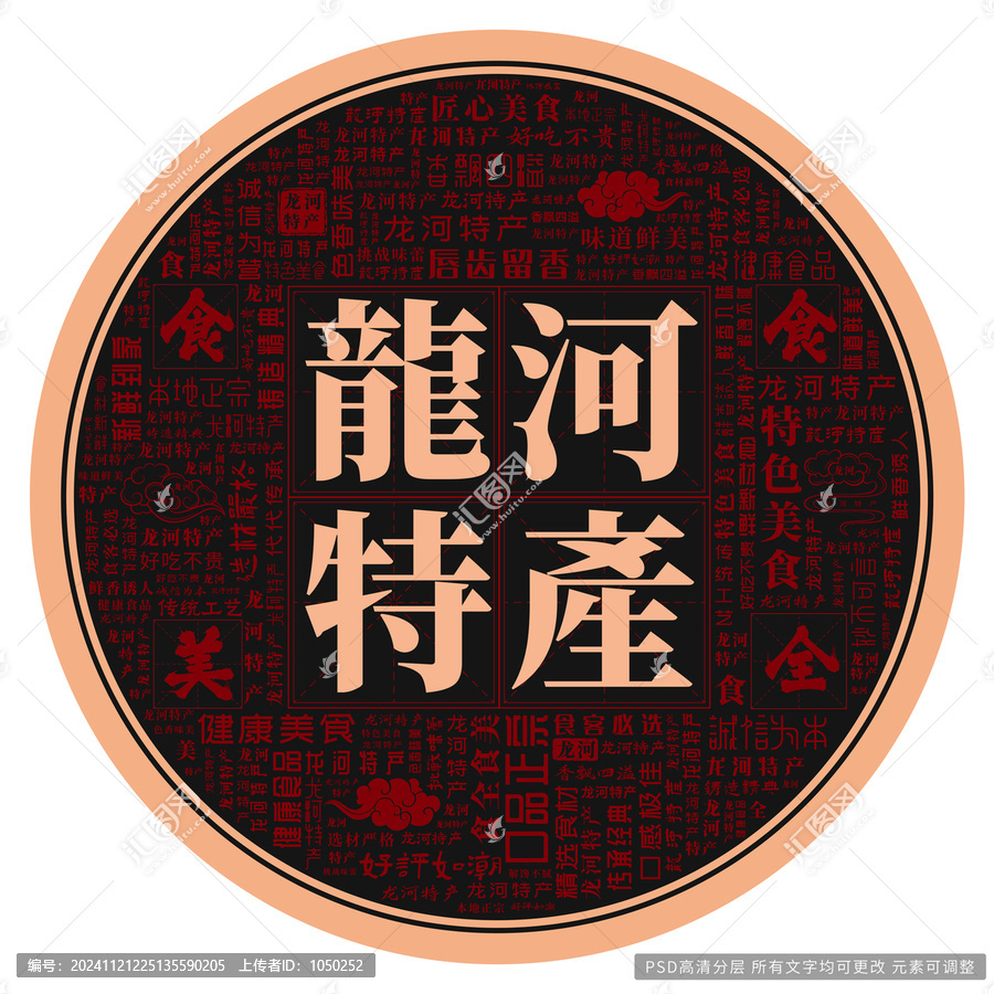龍河特產(chǎn)