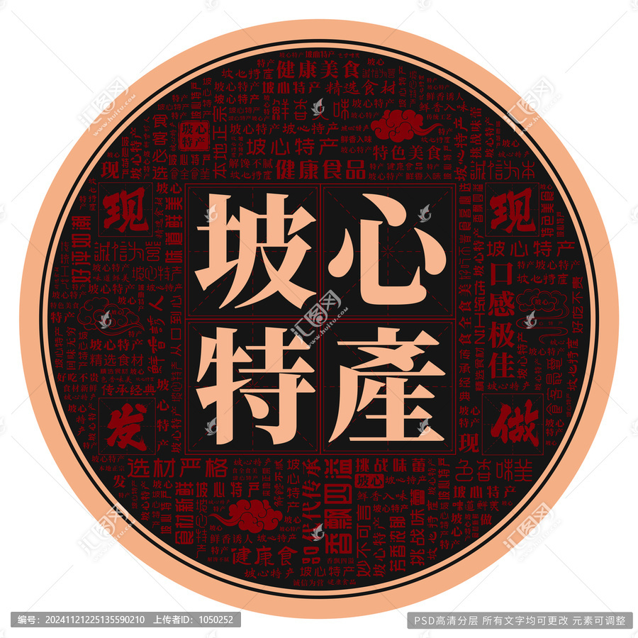坡心特產(chǎn)