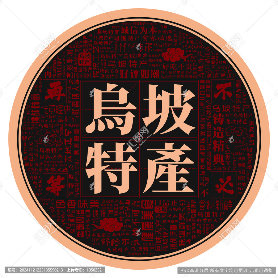 烏坡特產(chǎn)