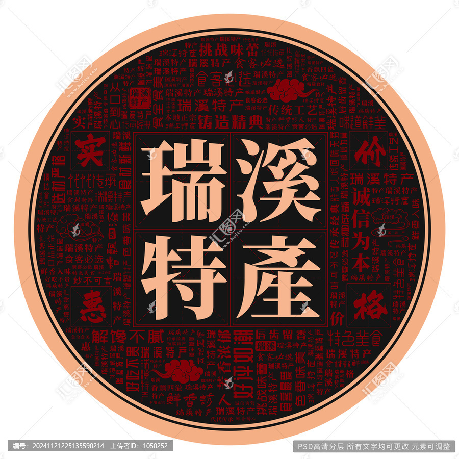 瑞溪特產(chǎn)