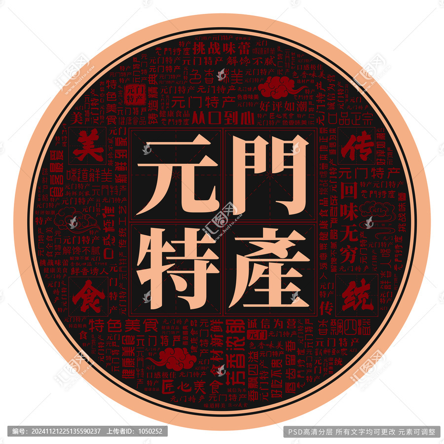 元門特產(chǎn)