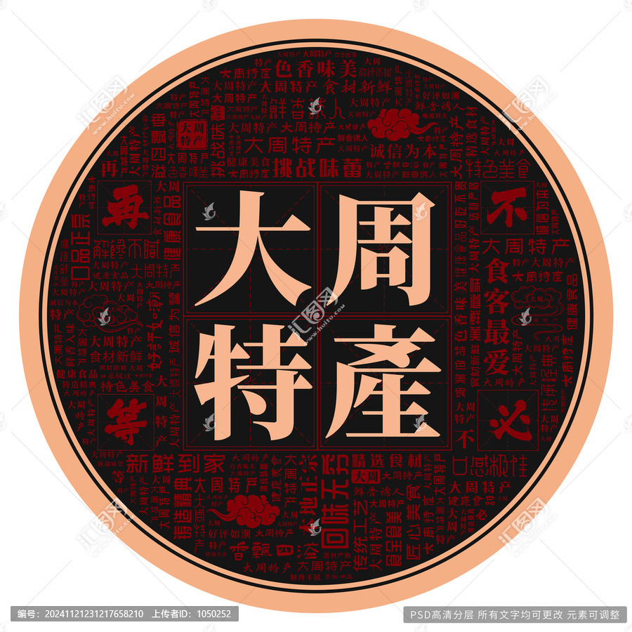 大周特產(chǎn)