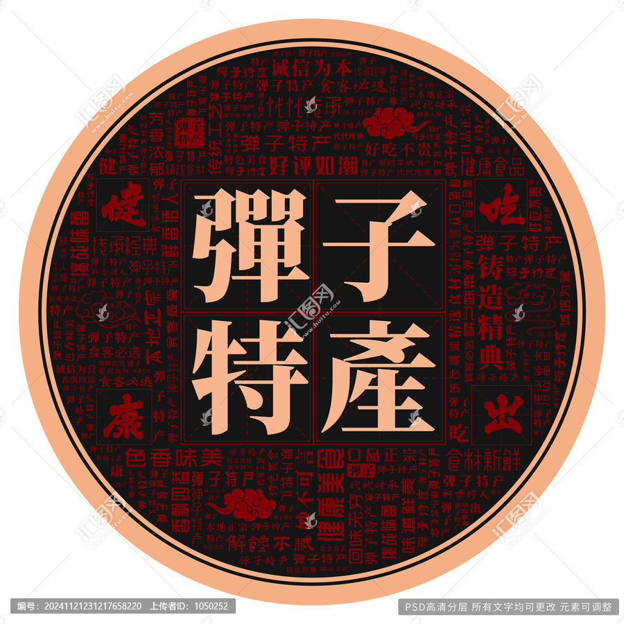 彈子特產(chǎn)