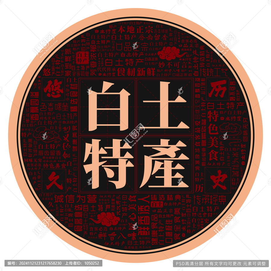 白土特產(chǎn)
