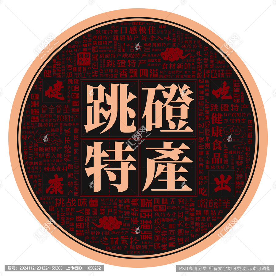 跳磴特產(chǎn)