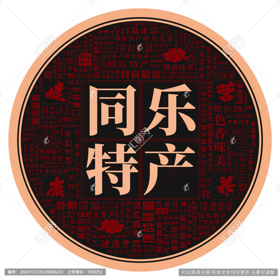 同樂特產(chǎn)
