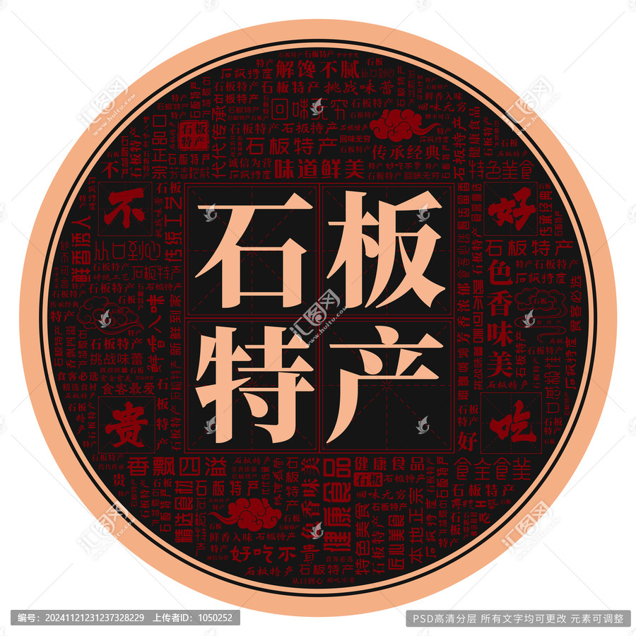 石板特產(chǎn)