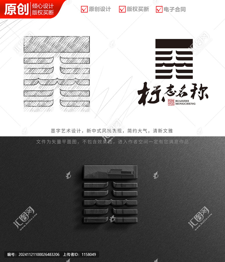 墨字體商標(biāo)志酒店會(huì)所書法藝術(shù)傳媒logo