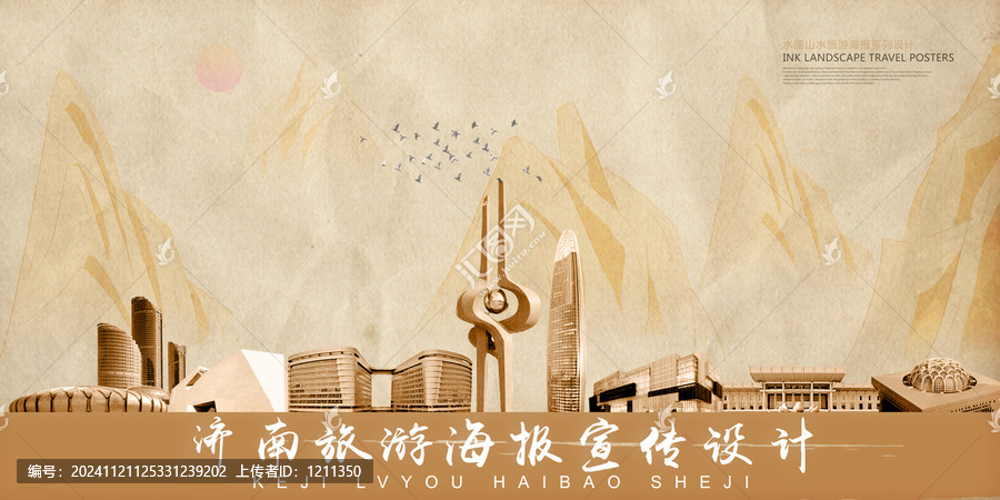 濟(jì)南