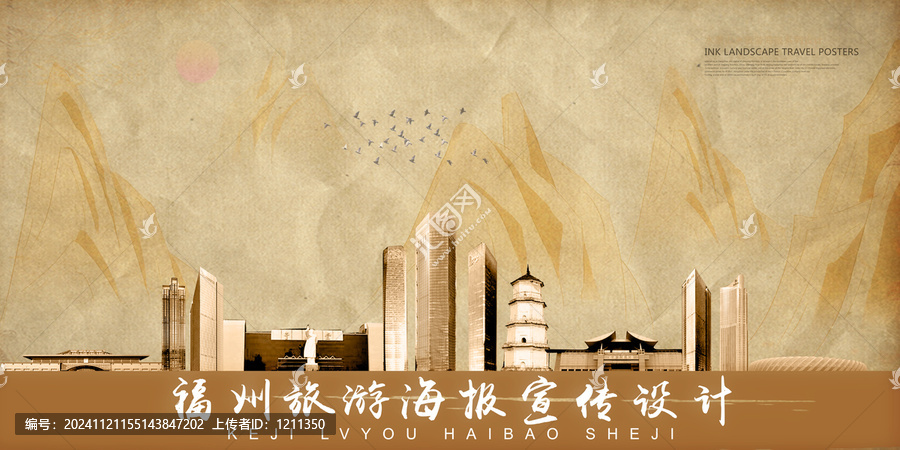 福州
