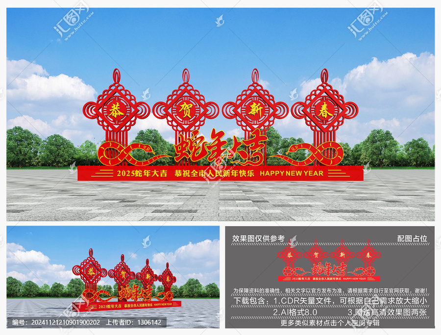 蛇年美陳