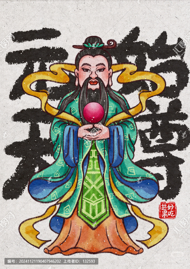 元始天尊