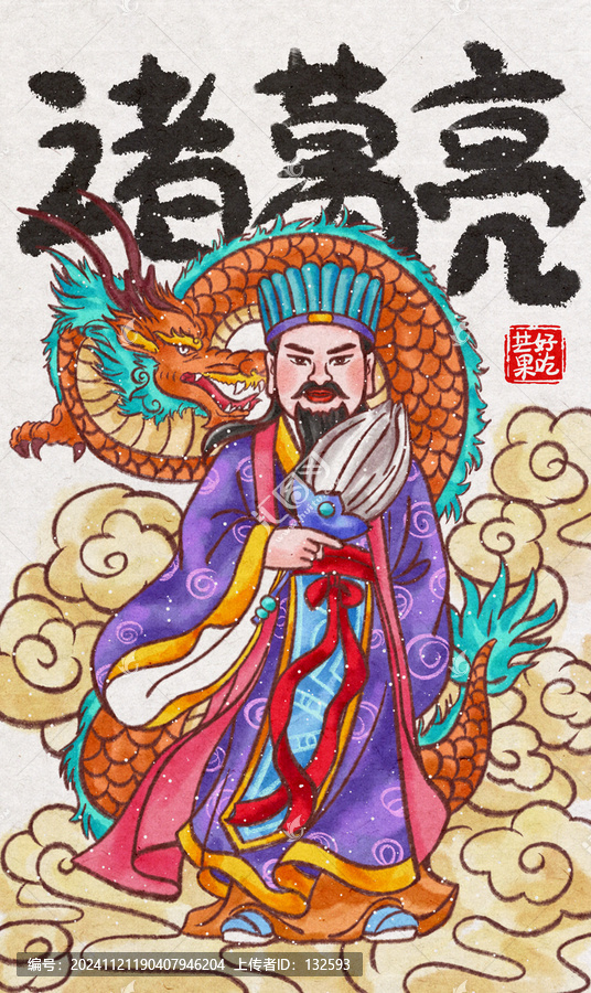 諸葛亮