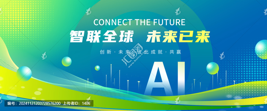 AI人工智能大會
