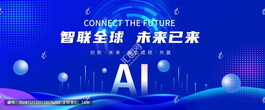 AI人工智能大會(huì)