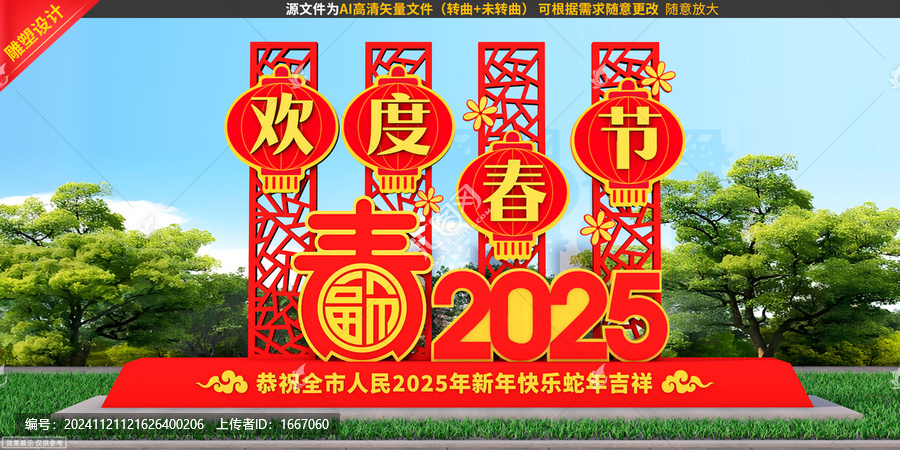 蛇年雕塑