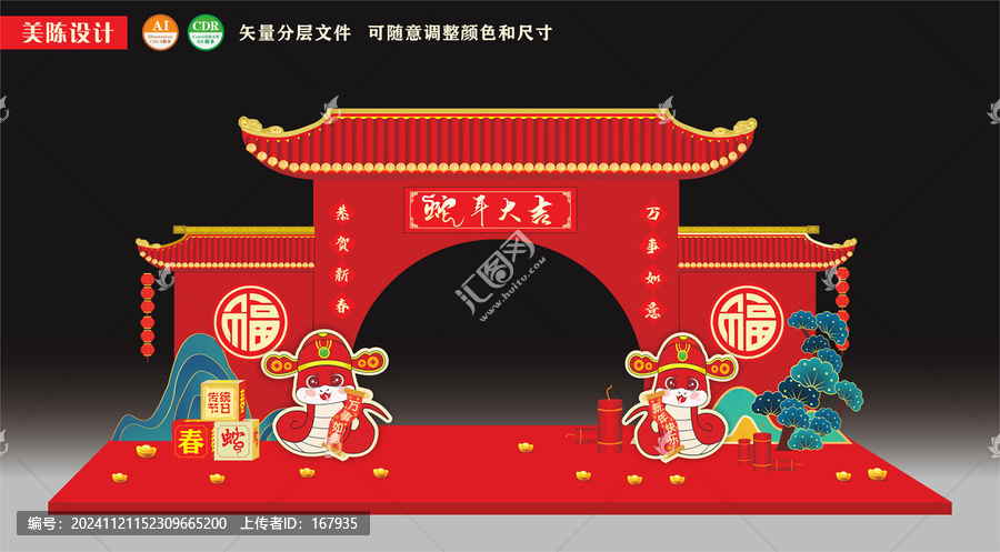蛇年大吉拱門年貨大街美陳