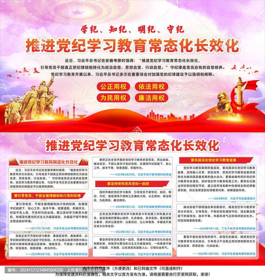推進(jìn)黨紀(jì)學(xué)習(xí)教育常態(tài)化長效化