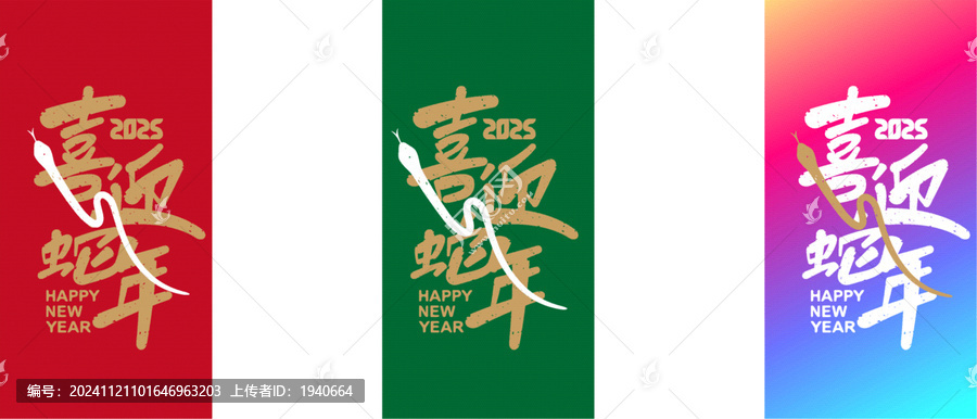 蛇書法封面設(shè)計(jì)藝術(shù)
