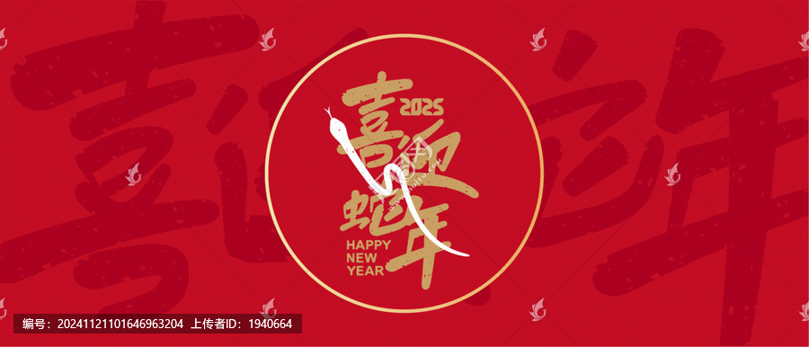 蛇書法封面藝術(shù)創(chuàng)意