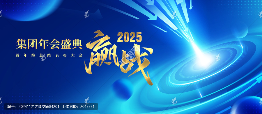 藍(lán)色背景板主視覺年會(huì)盛典