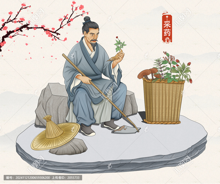 采藥