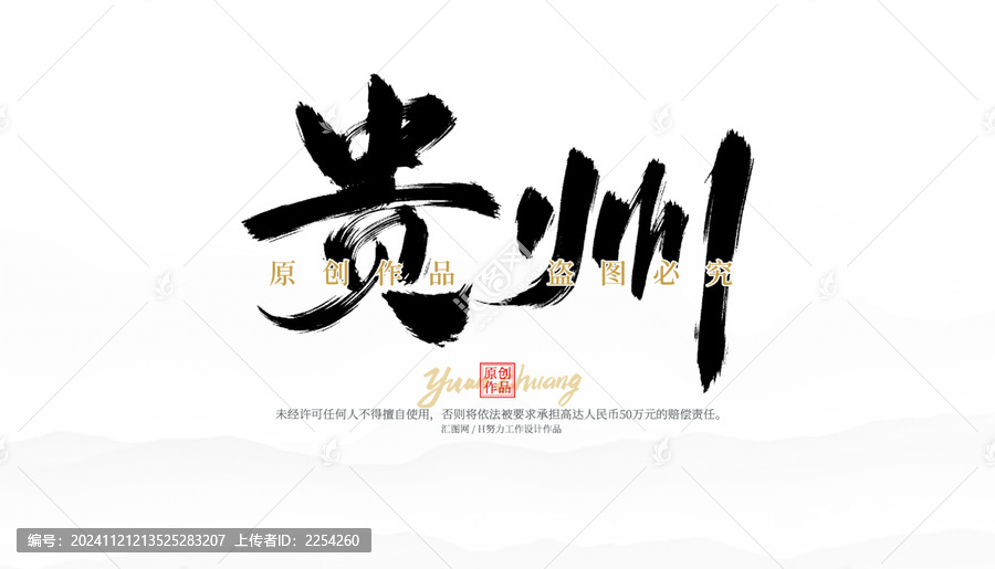 貴州