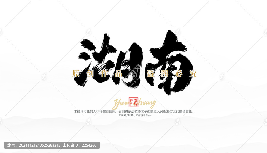 湖南