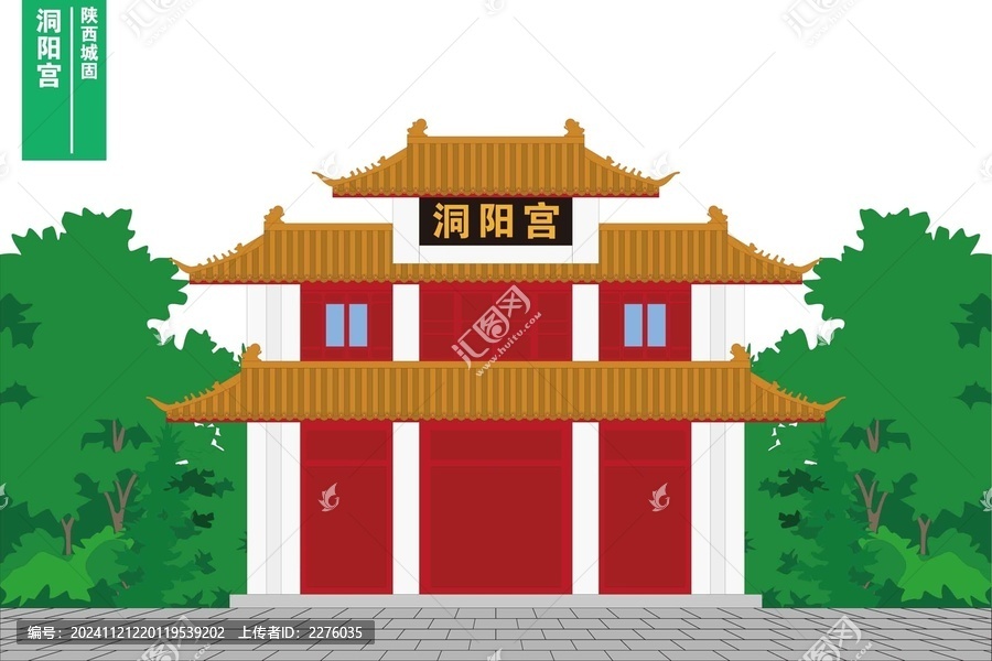 洞陽宮