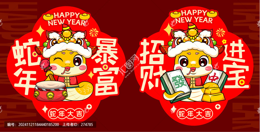 蛇年窗貼