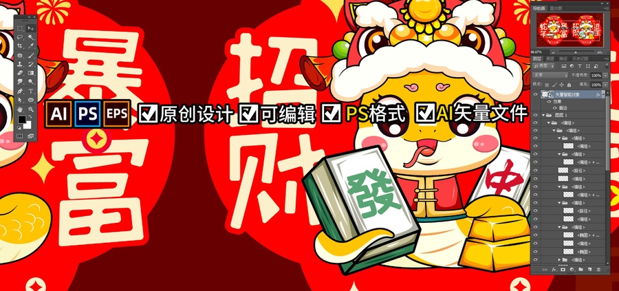蛇年窗貼