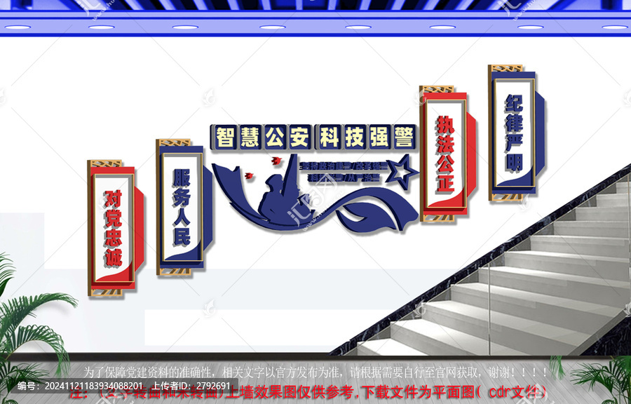 智慧公安科技強警樓梯文化墻