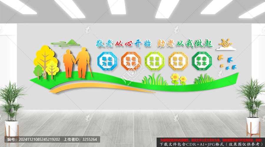 養(yǎng)老敬老文化墻