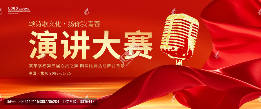 演講比賽