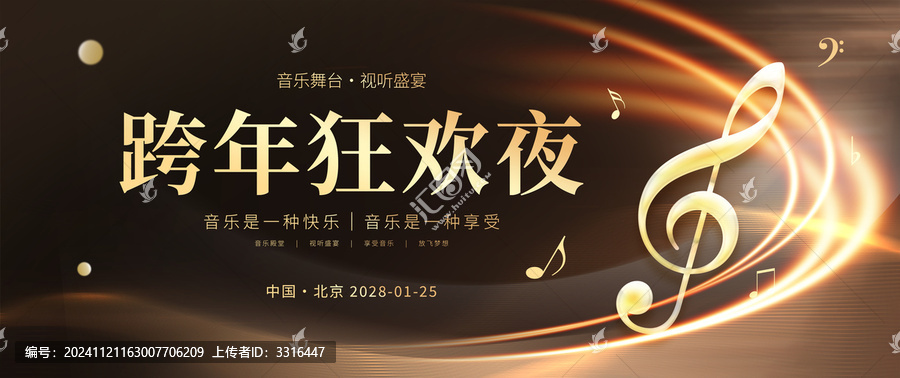 KTV跨年海報(bào)