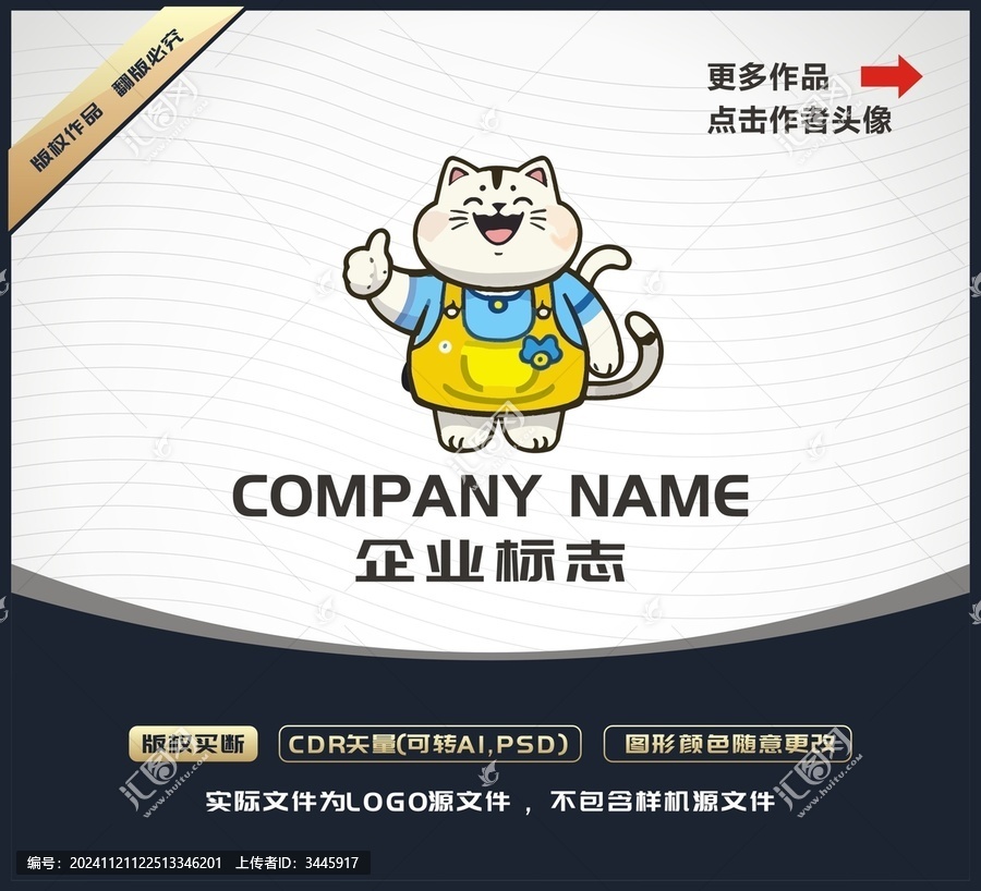 卡通可愛貓咪LOGO