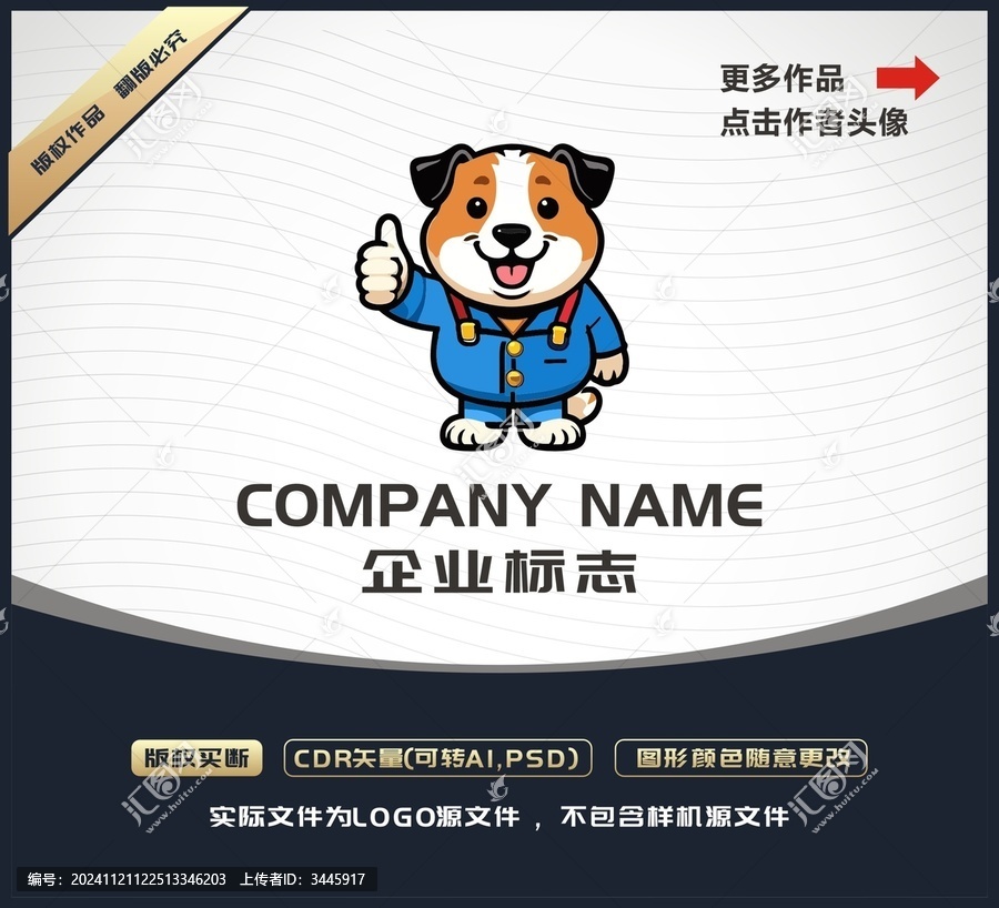 卡通小狗LOGO
