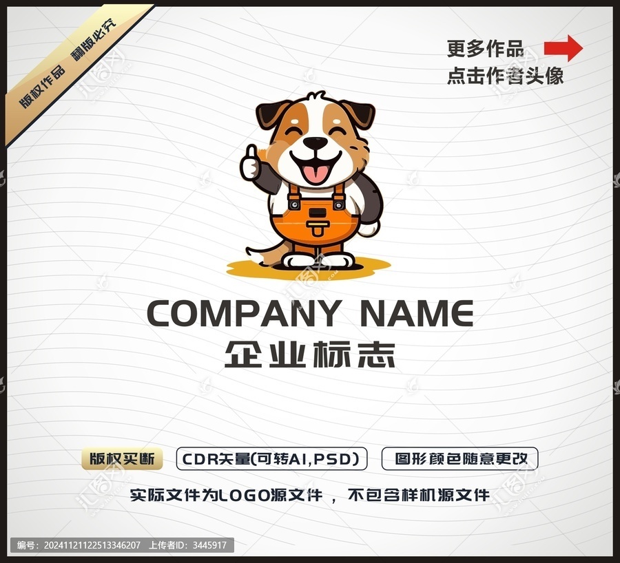 卡通可愛小狗LOGO
