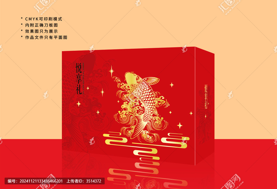 悅享禮