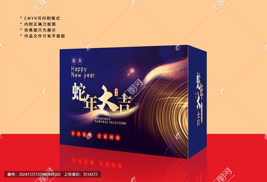 蛇年大吉