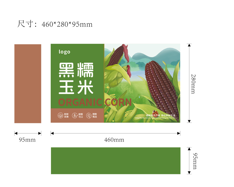 黑糯玉米包裝