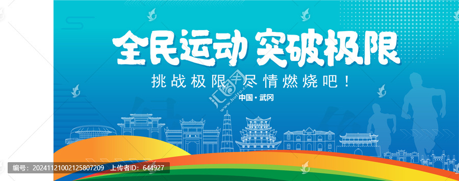 武岡運(yùn)動(dòng)背景