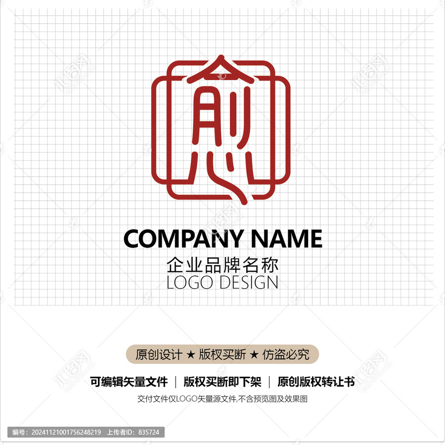 愈字LOGO