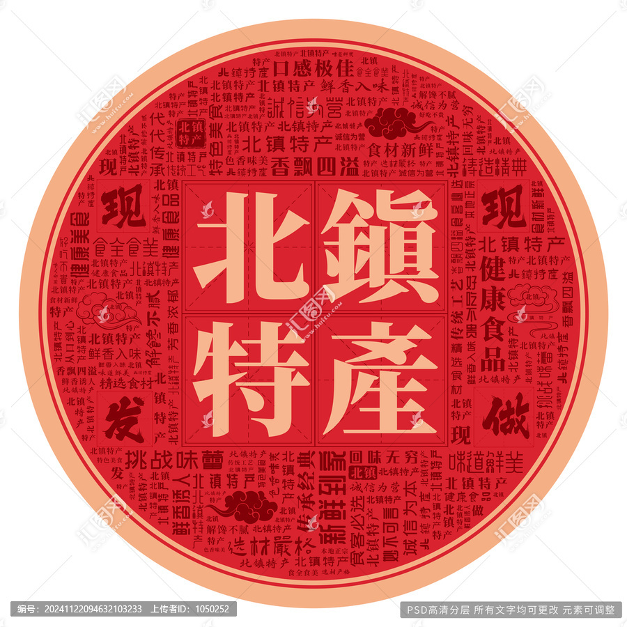 北鎮(zhèn)特產(chǎn)