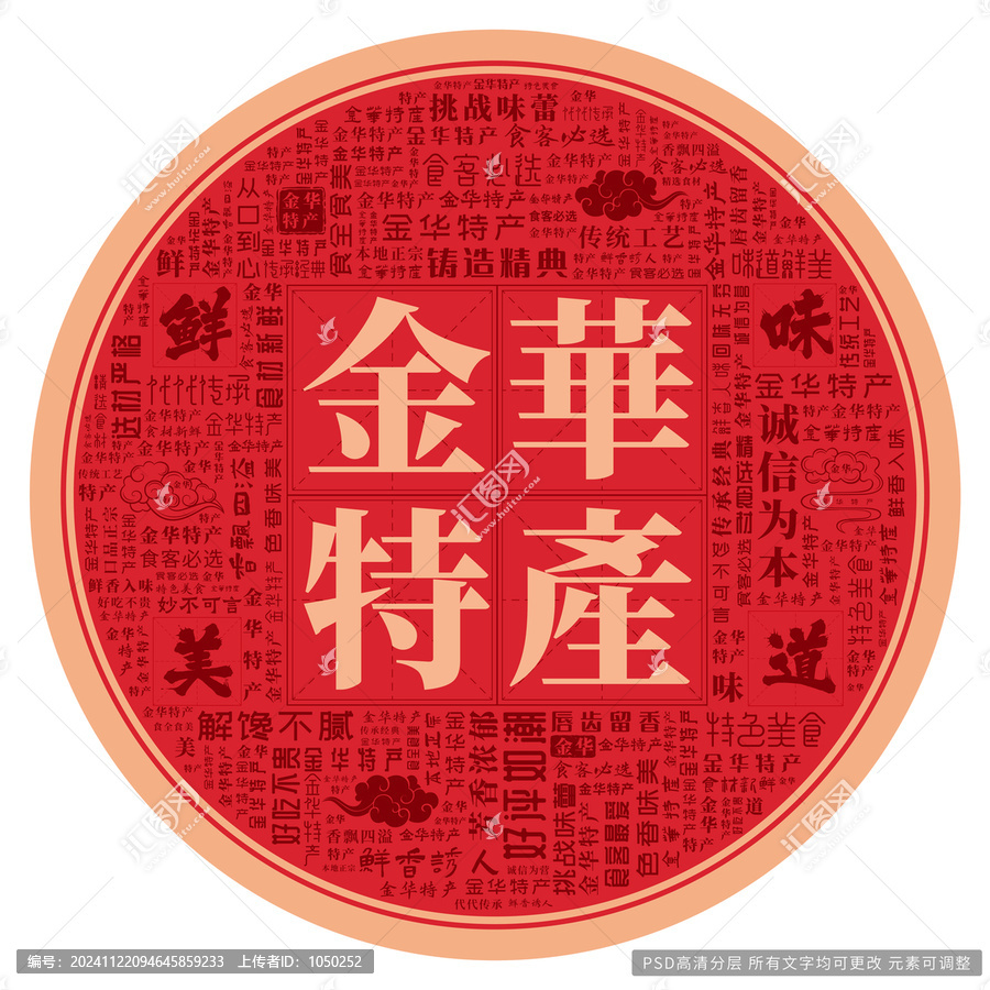 金華特產(chǎn)