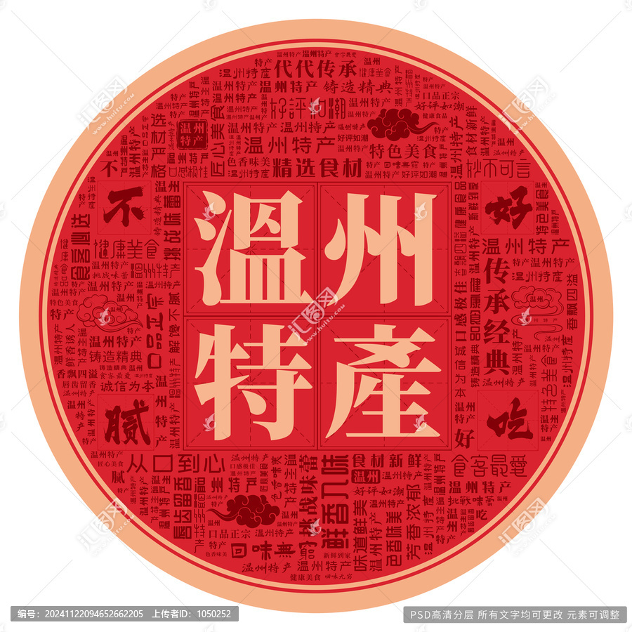 溫州特產(chǎn)