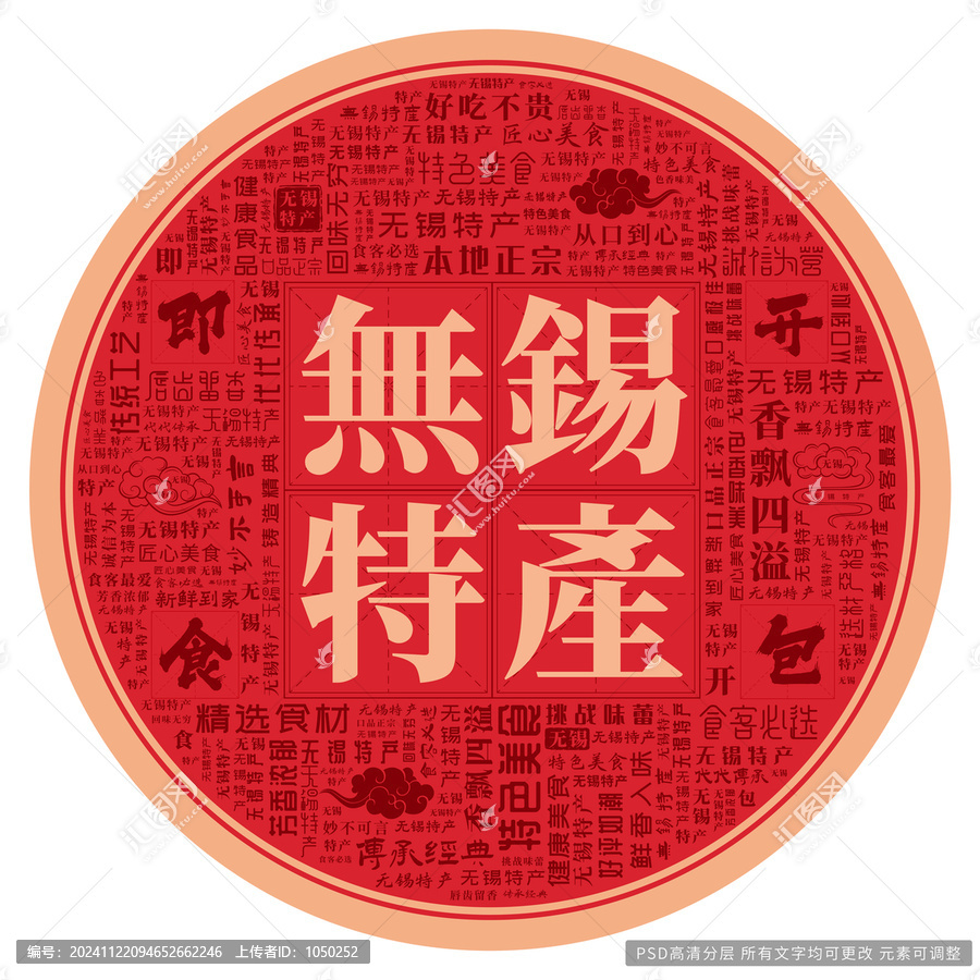 無錫特產