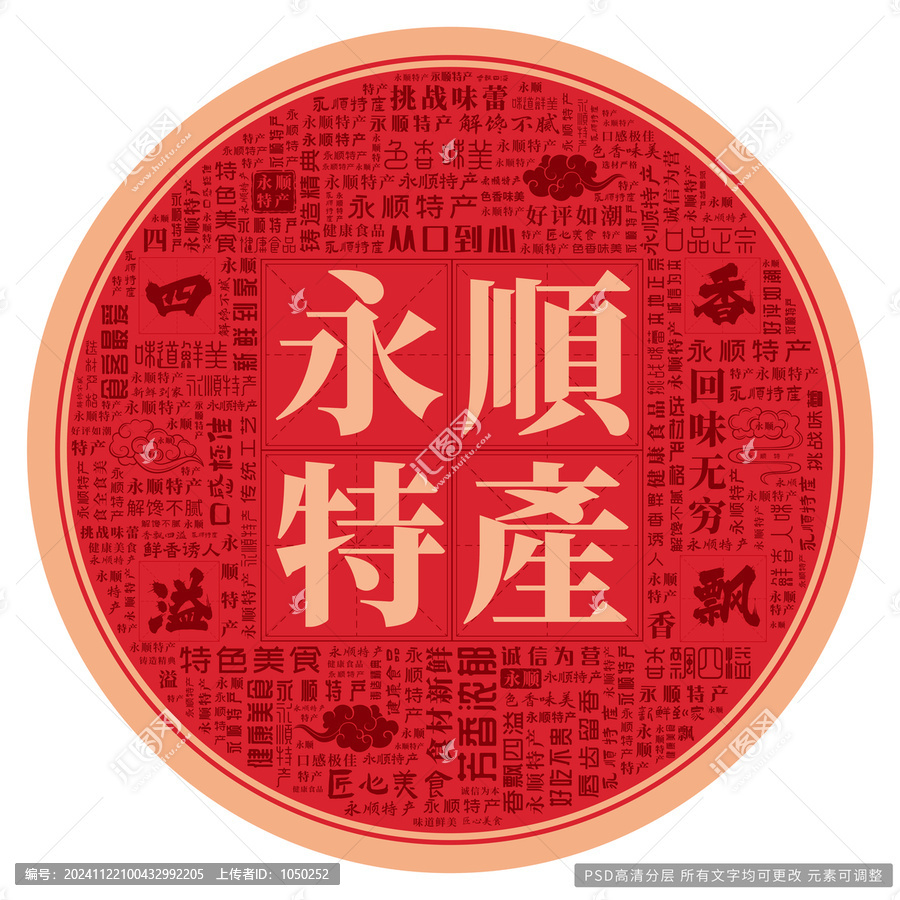 永順特產(chǎn)
