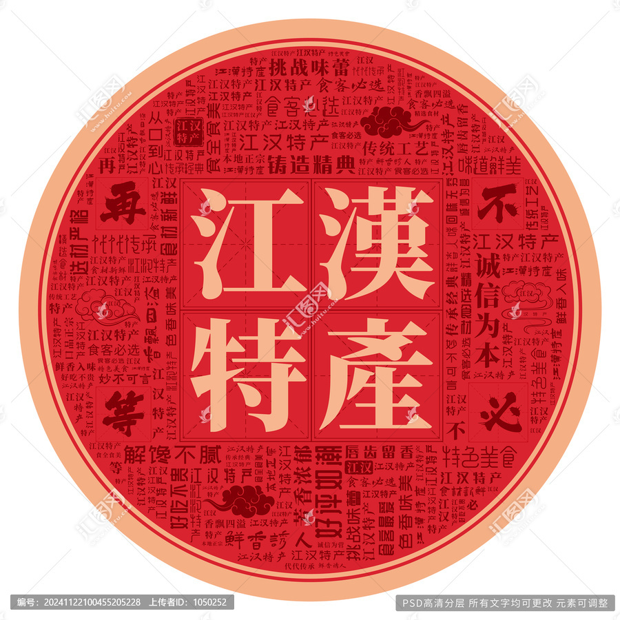 江漢特產(chǎn)