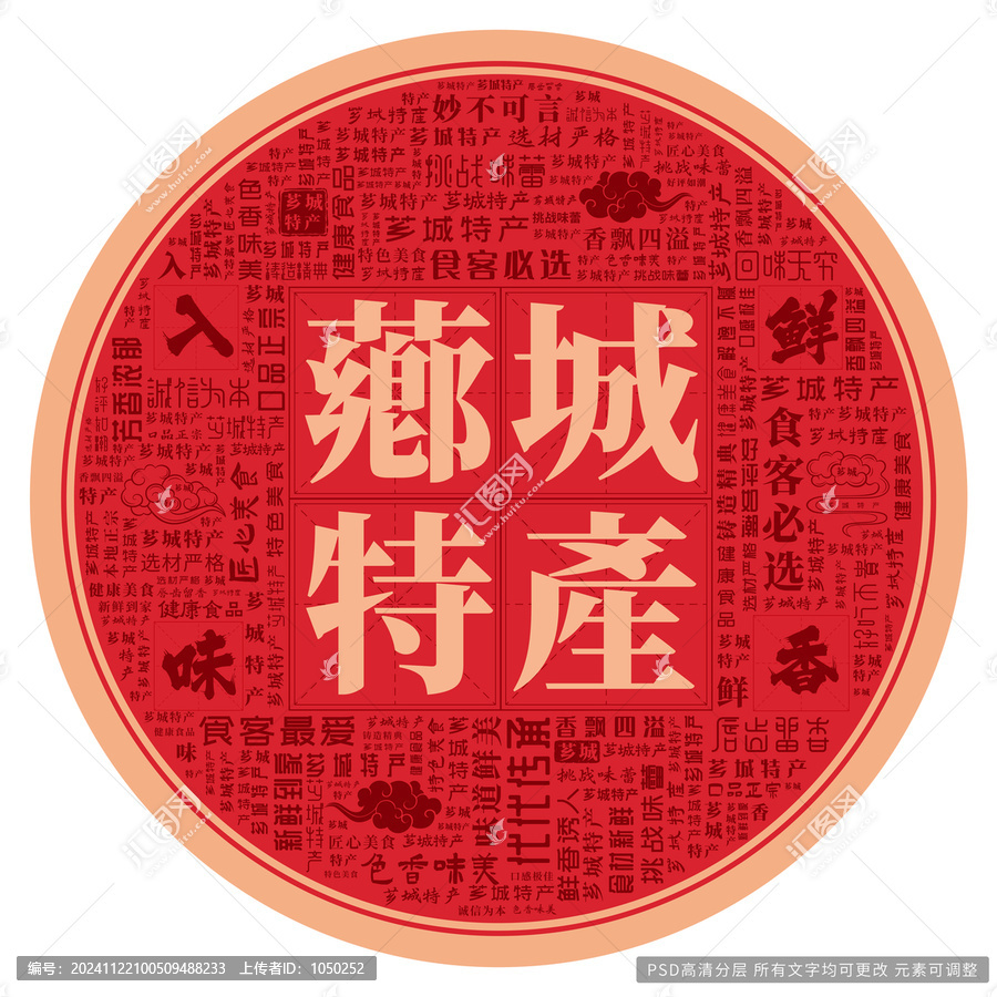薌城特產(chǎn)